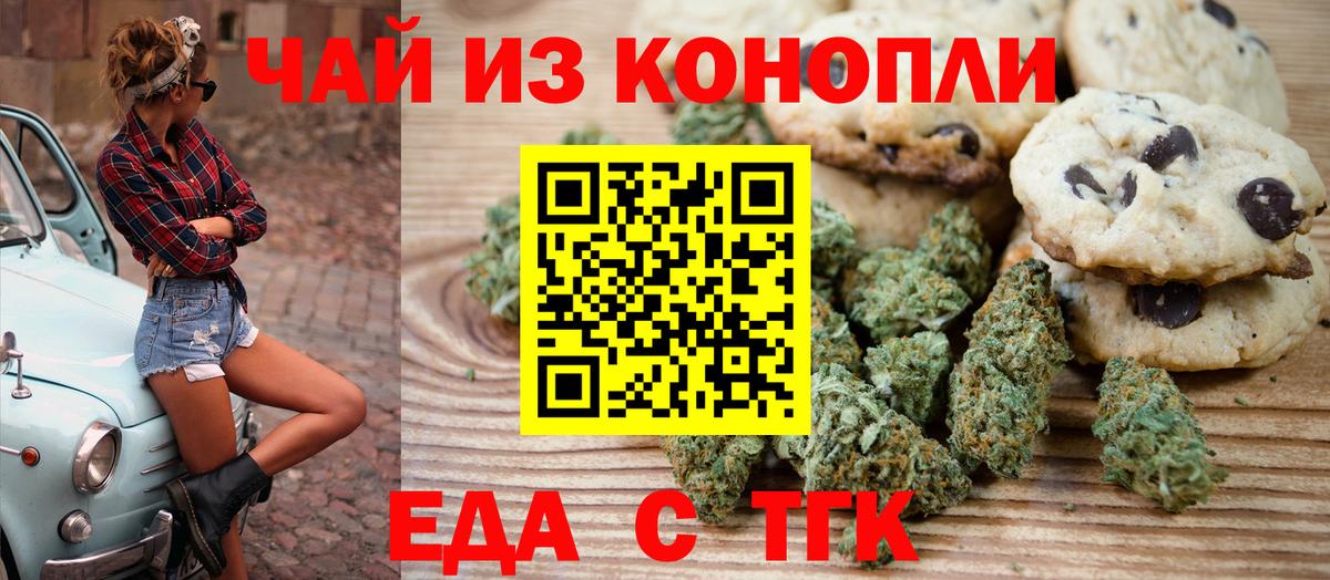 Россия  Еда ТГК марихуана  Вход с VPN 