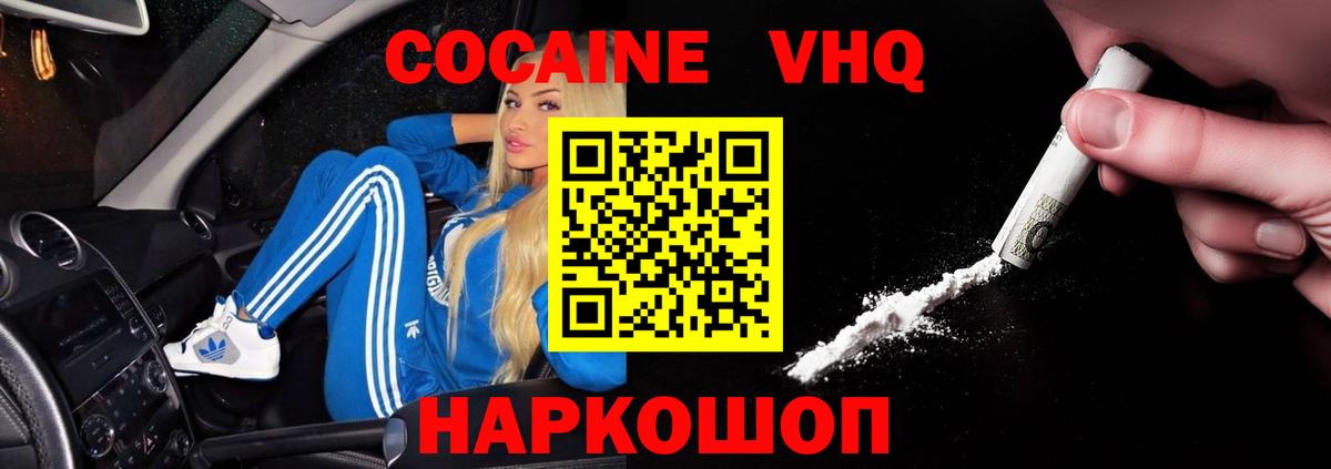 Cocaine VHQ  Вход с VPN  Россия  КОКАИН 99% 
