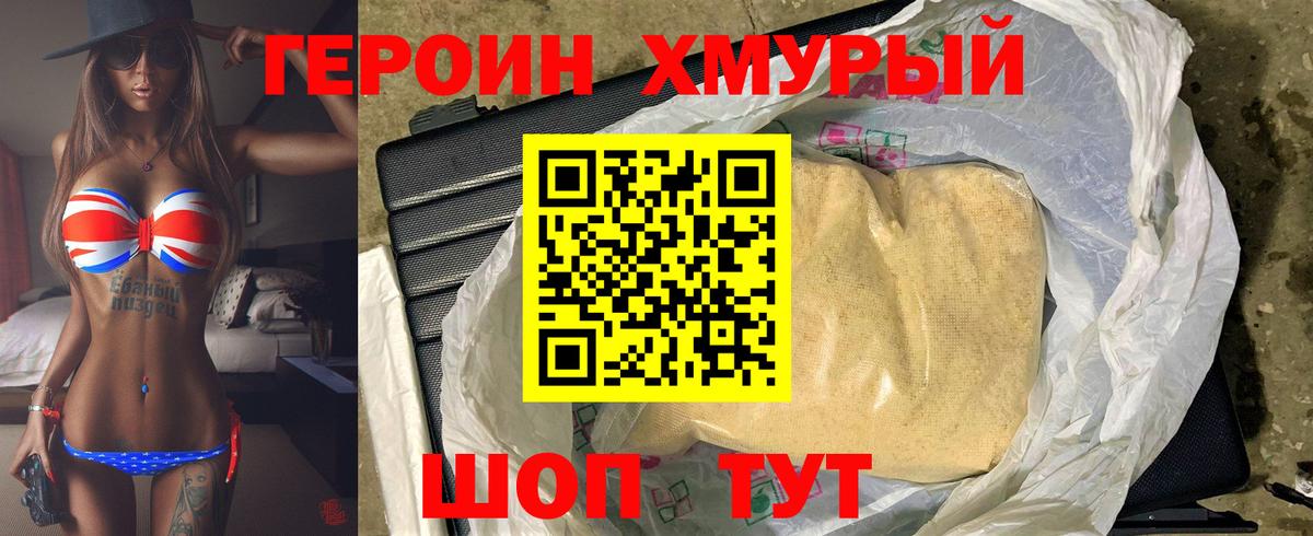 ГЕРОИН  Вход с VPN  Россия  Героин VHQ 