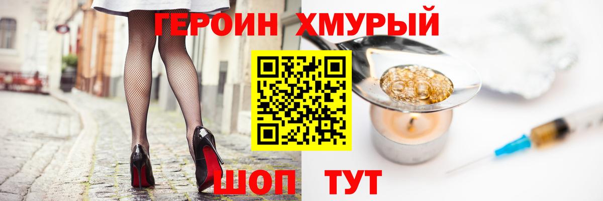 Героин VHQ Россия