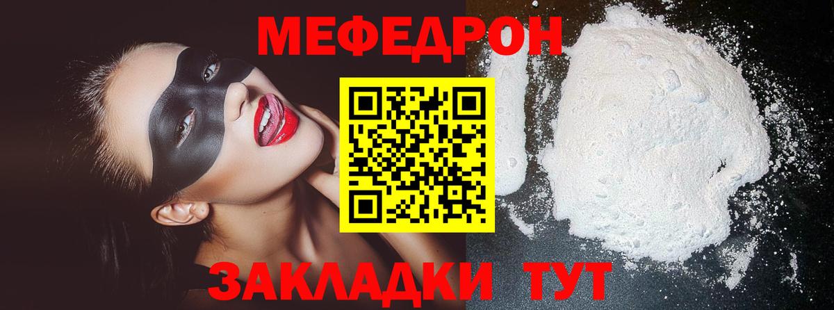Меф мяу мяу кристаллы Россия