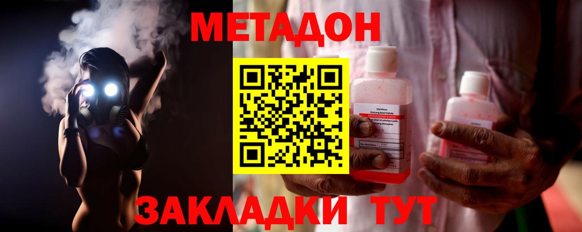 Метадон methadone  МЕГА сайт  Россия  Вход с VPN  Метадон methadone 